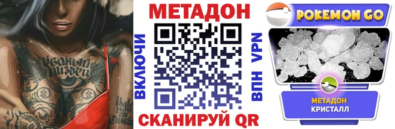 МЕТАДОН кристалл Рыльск